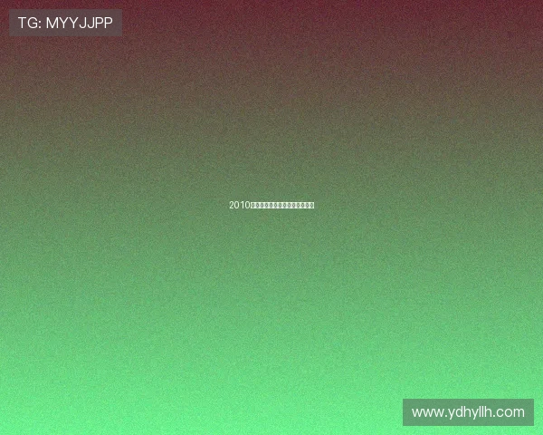 2010赛季西甲积分榜及球队排名动态 2010赛季西甲积分榜及球队排名动态